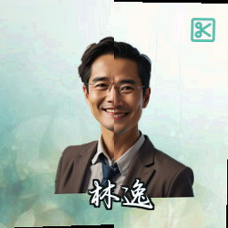 林逸